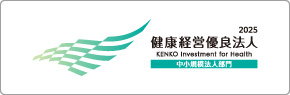 健康経営優良法人